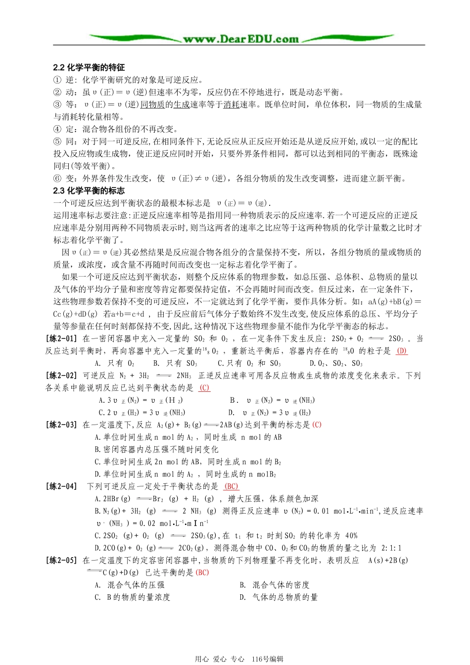 2008高三化学复习 化学反应速率和化学平衡讲练教程_第3页