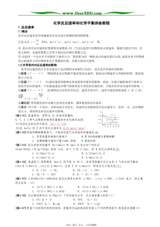 2008高三化学复习 化学反应速率和化学平衡讲练教程