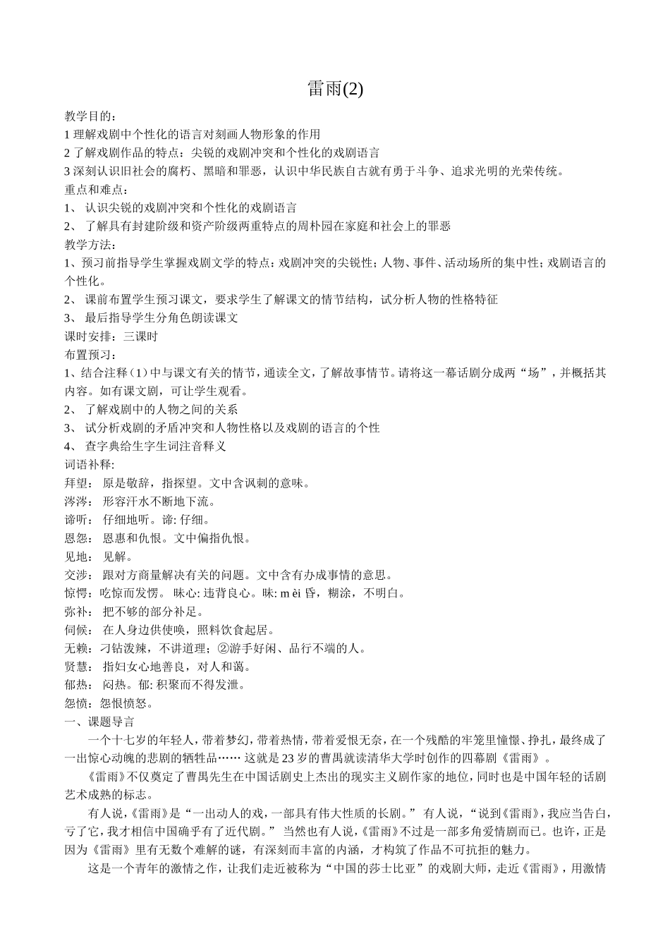 语文版高中语文第四册 雷雨(6)_第1页