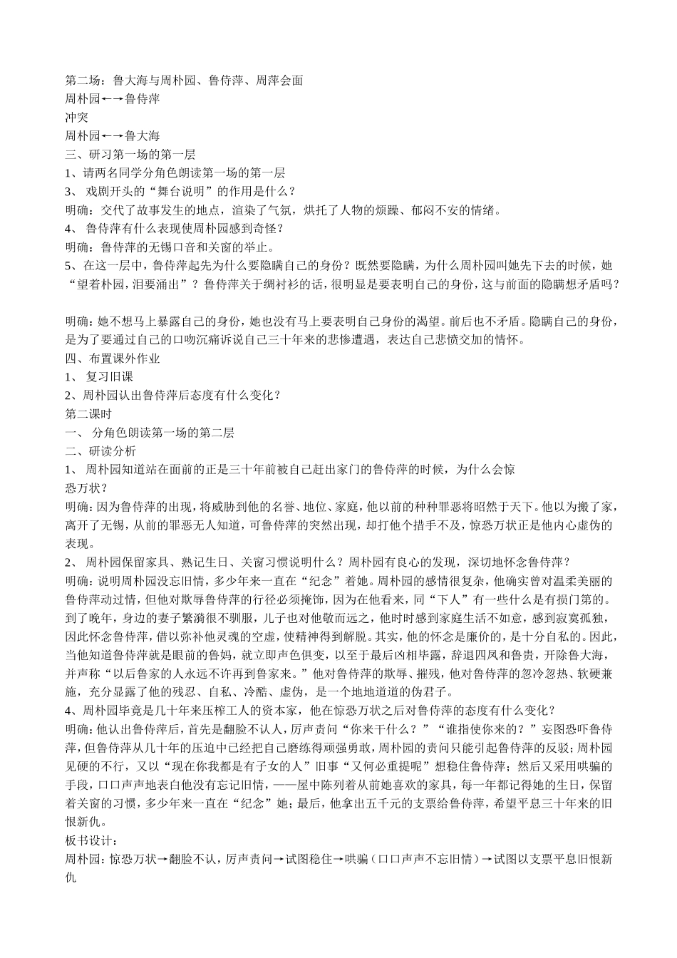 语文版高中语文第四册 雷雨(6)_第3页