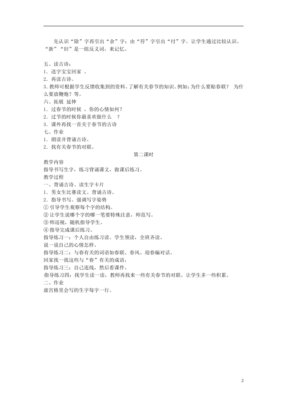 二年级语文上册 元日2教案 长春版_第2页