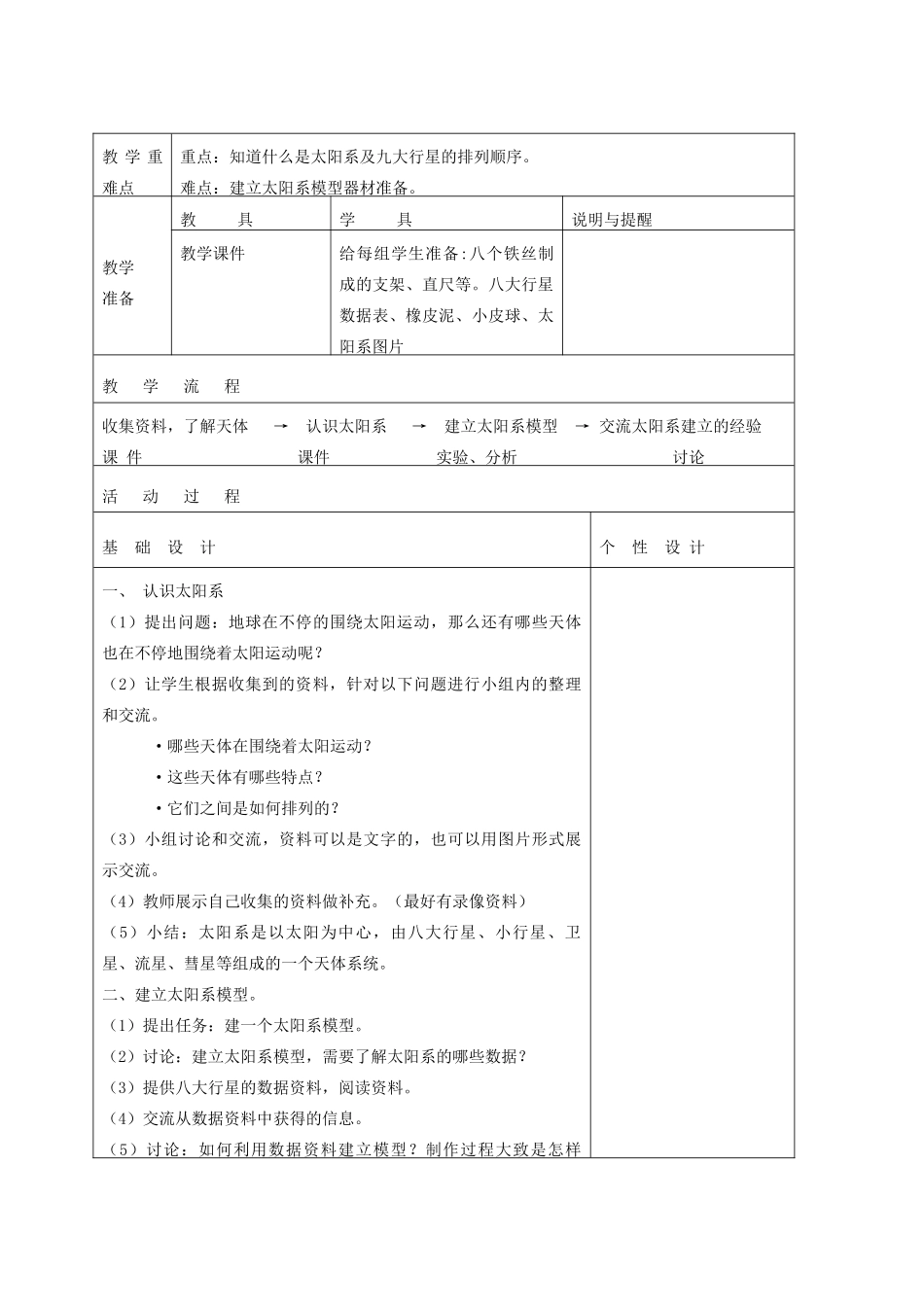 六年级科学下册 太阳系2教案 教科版_第3页