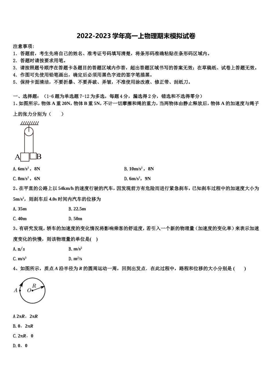 2022-2023学年安徽省芜湖一中物理高一上期末联考模拟试题含解析_第1页