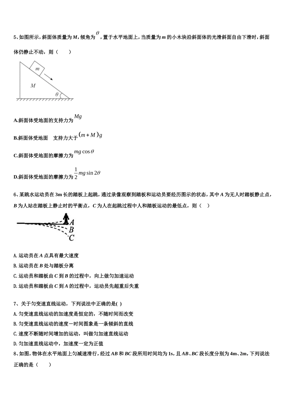 2022-2023学年安徽省芜湖一中物理高一上期末联考模拟试题含解析_第2页