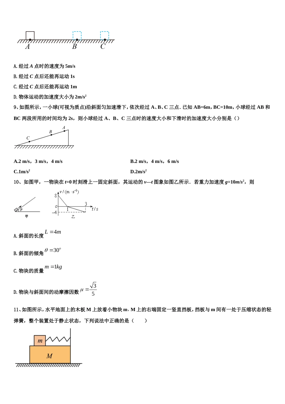 2022-2023学年安徽省芜湖一中物理高一上期末联考模拟试题含解析_第3页