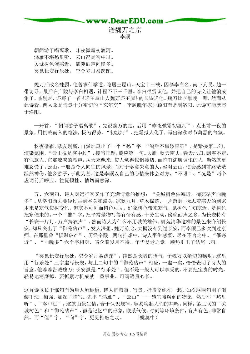 苏教版高中语文选修1送魏万之京_第1页