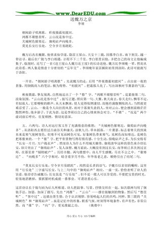 苏教版高中语文选修1送魏万之京