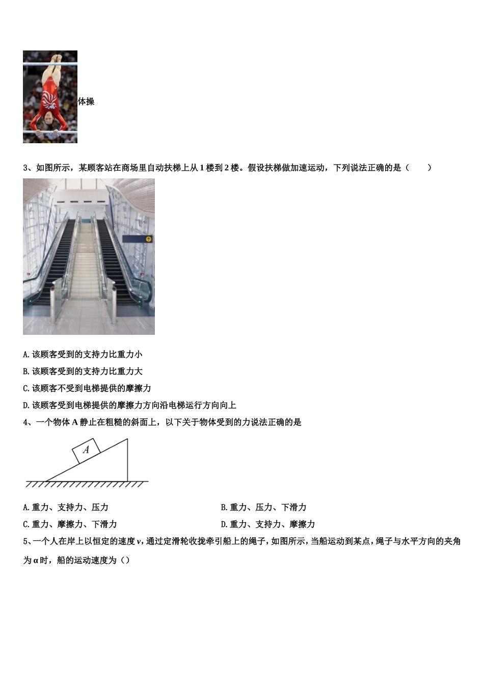 2022年安徽省歙县中学物理高一上期末考试试题含解析_第2页