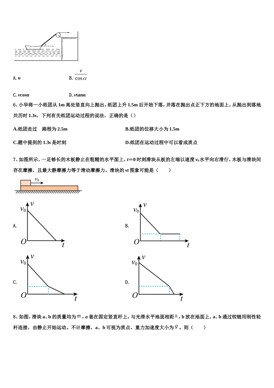 2022年安徽省歙县中学物理高一上期末考试试题含解析_第3页
