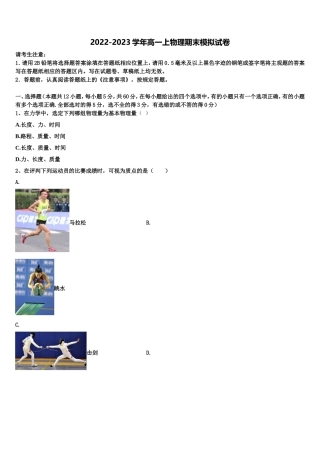 2022年安徽省歙县中学物理高一上期末考试试题含解析