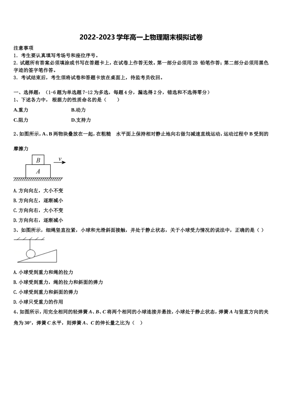 2022年广西柳州市铁一中学高一物理第一学期期末经典模拟试题含解析_第1页