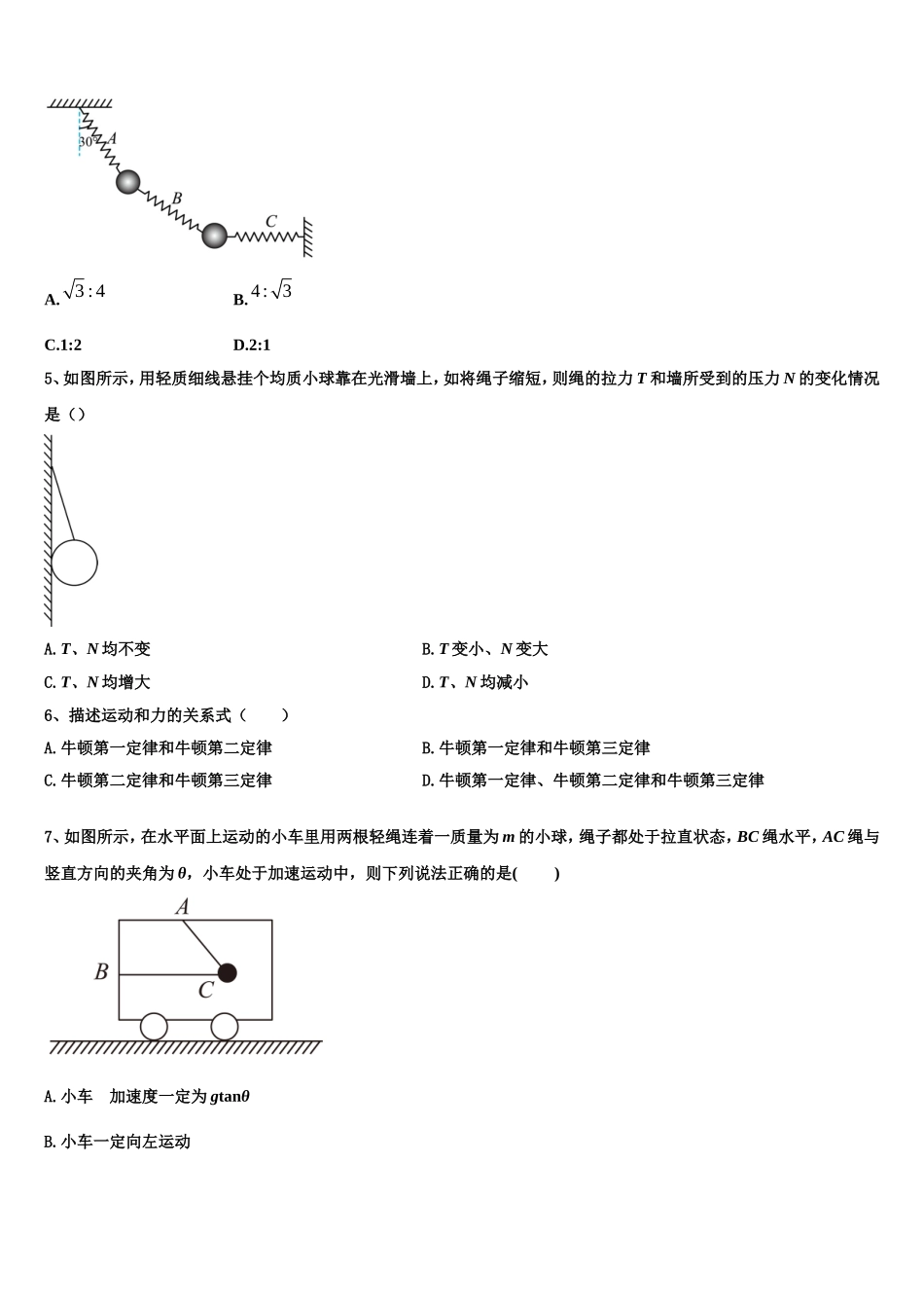 2022年广西柳州市铁一中学高一物理第一学期期末经典模拟试题含解析_第2页