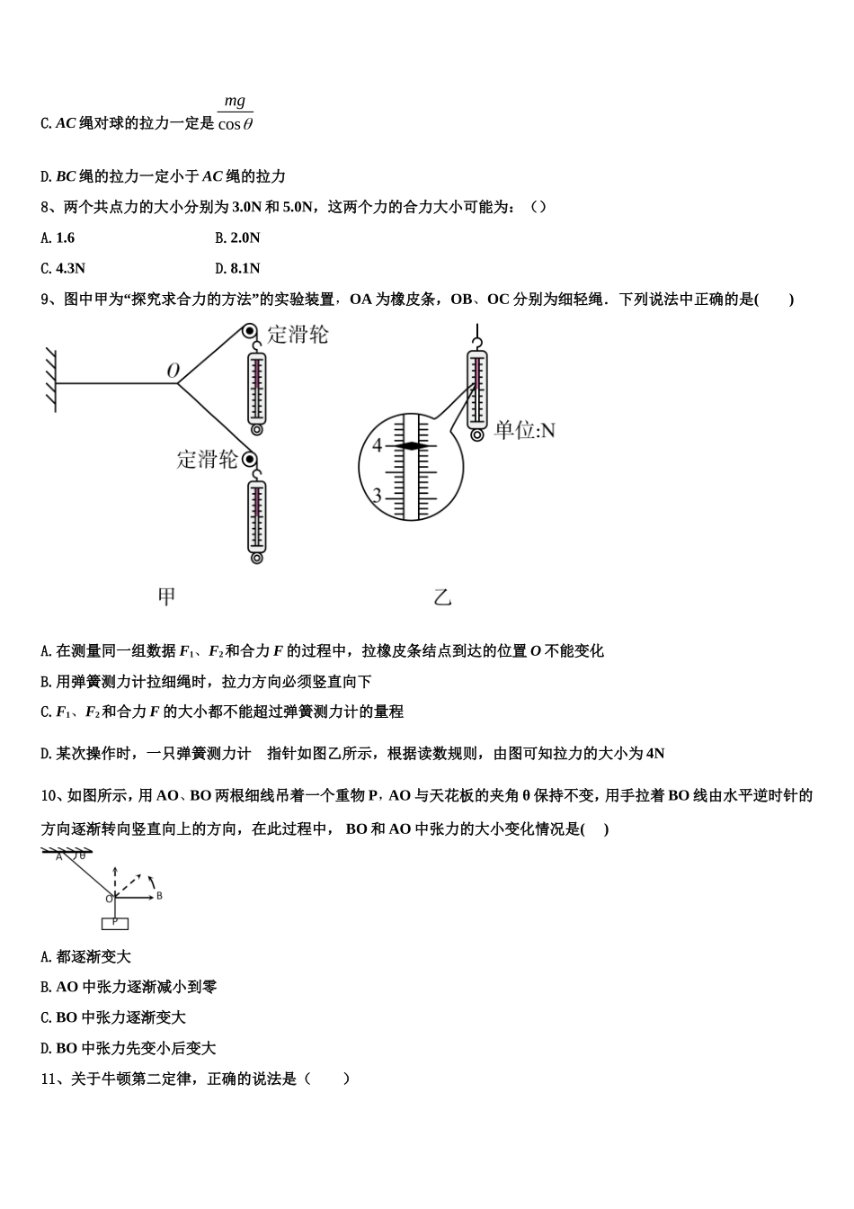 2022年广西柳州市铁一中学高一物理第一学期期末经典模拟试题含解析_第3页