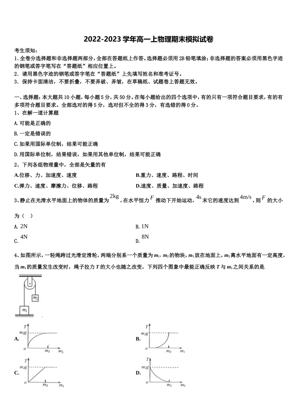 2022-2023学年陇南市重点中学高一物理第一学期期末学业质量监测试题含解析_第1页