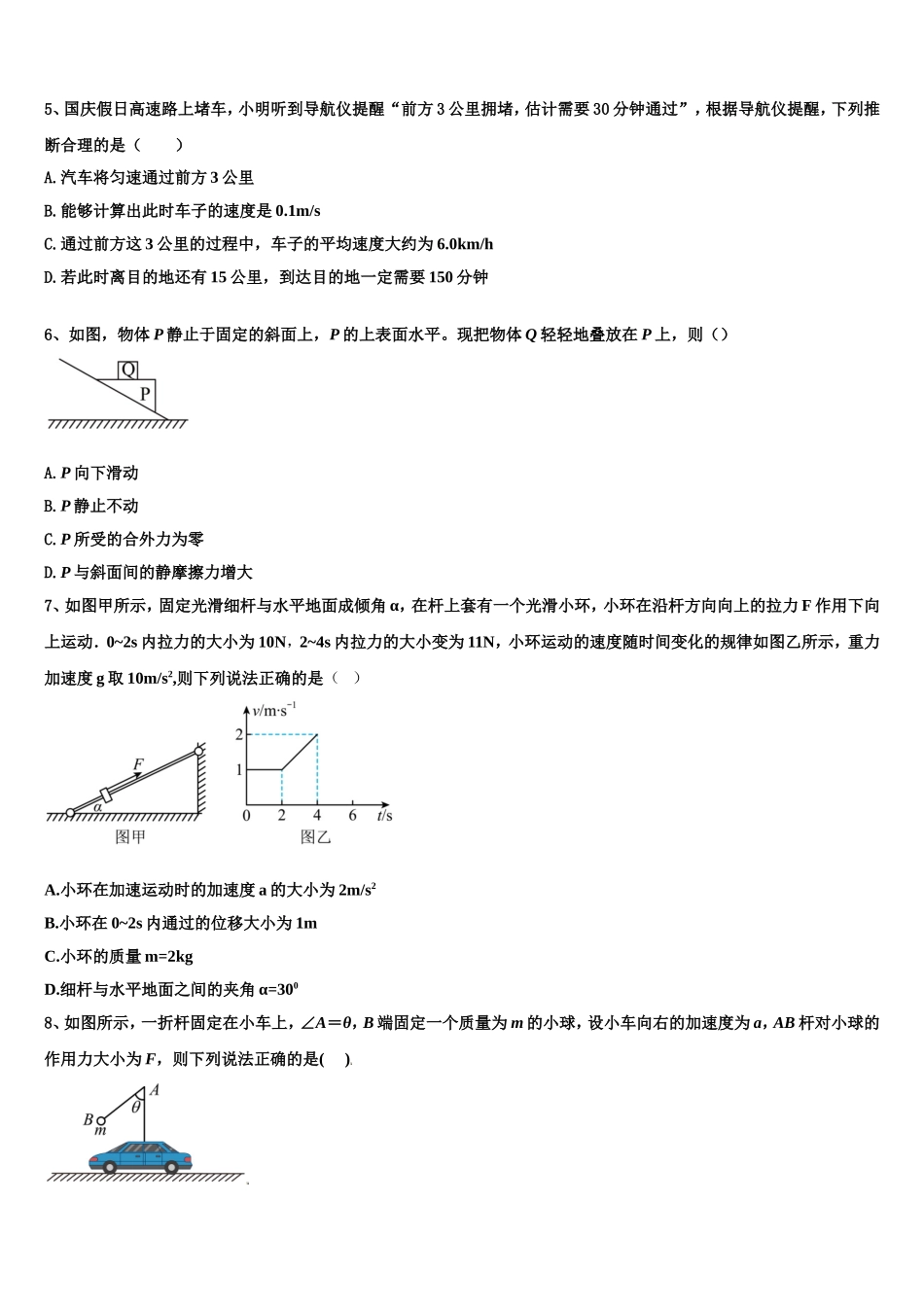 2022-2023学年陇南市重点中学高一物理第一学期期末学业质量监测试题含解析_第2页