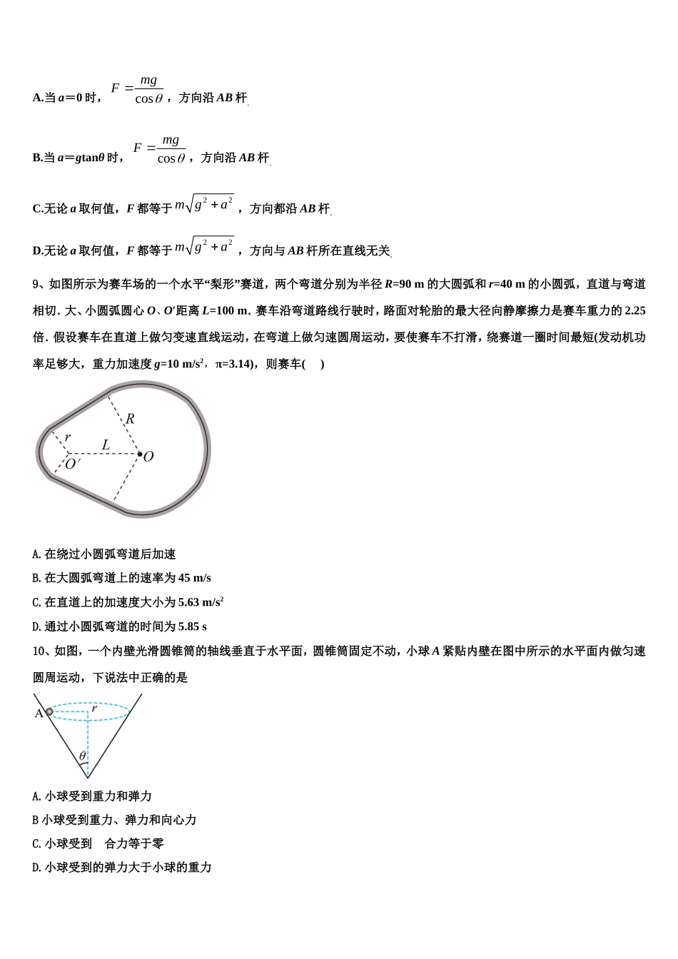 2022-2023学年陇南市重点中学高一物理第一学期期末学业质量监测试题含解析_第3页