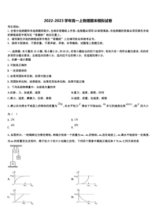 2022-2023学年陇南市重点中学高一物理第一学期期末学业质量监测试题含解析
