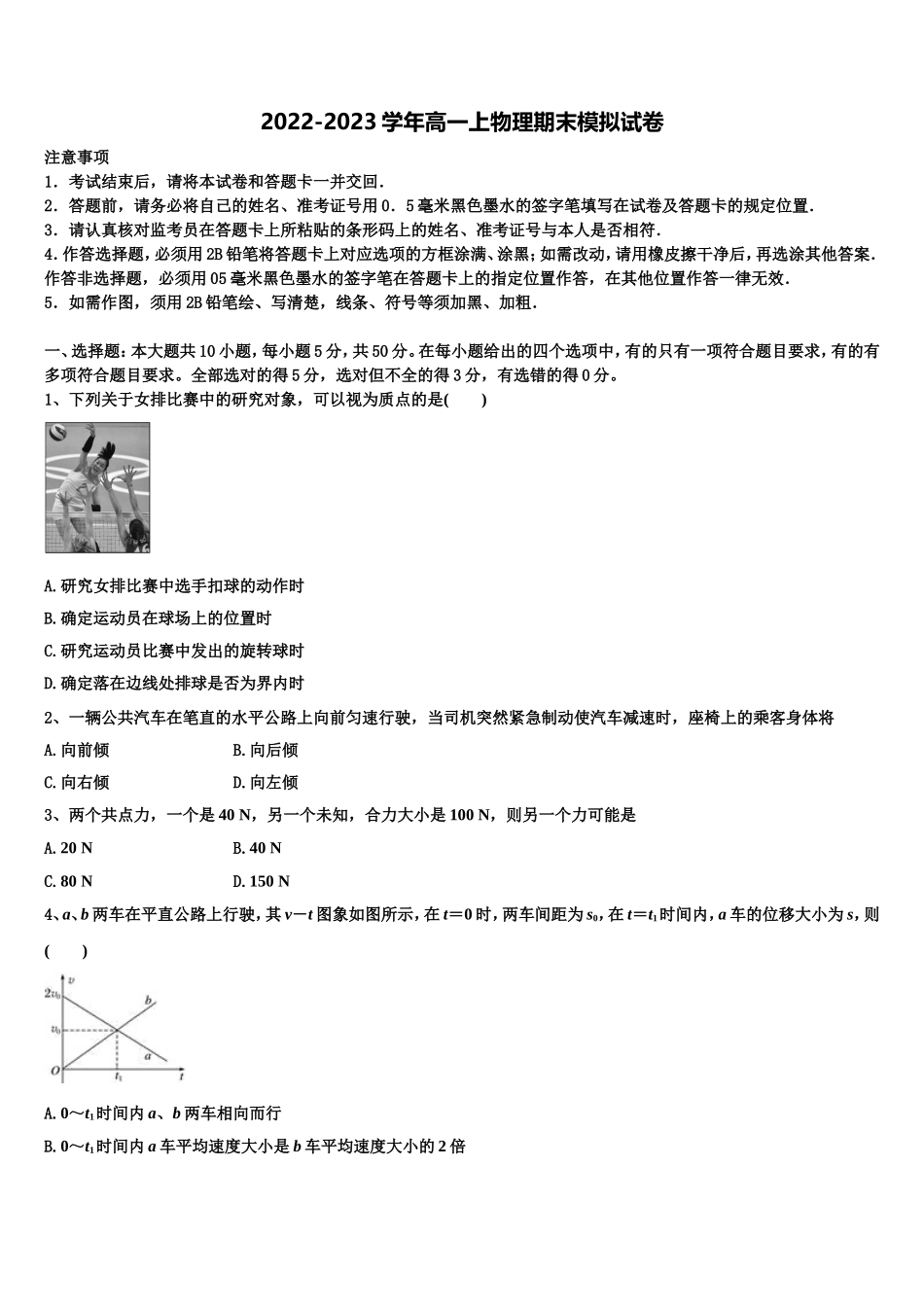2022-2023学年福建省安溪第八中学物理高一上期末综合测试模拟试题含解析_第1页