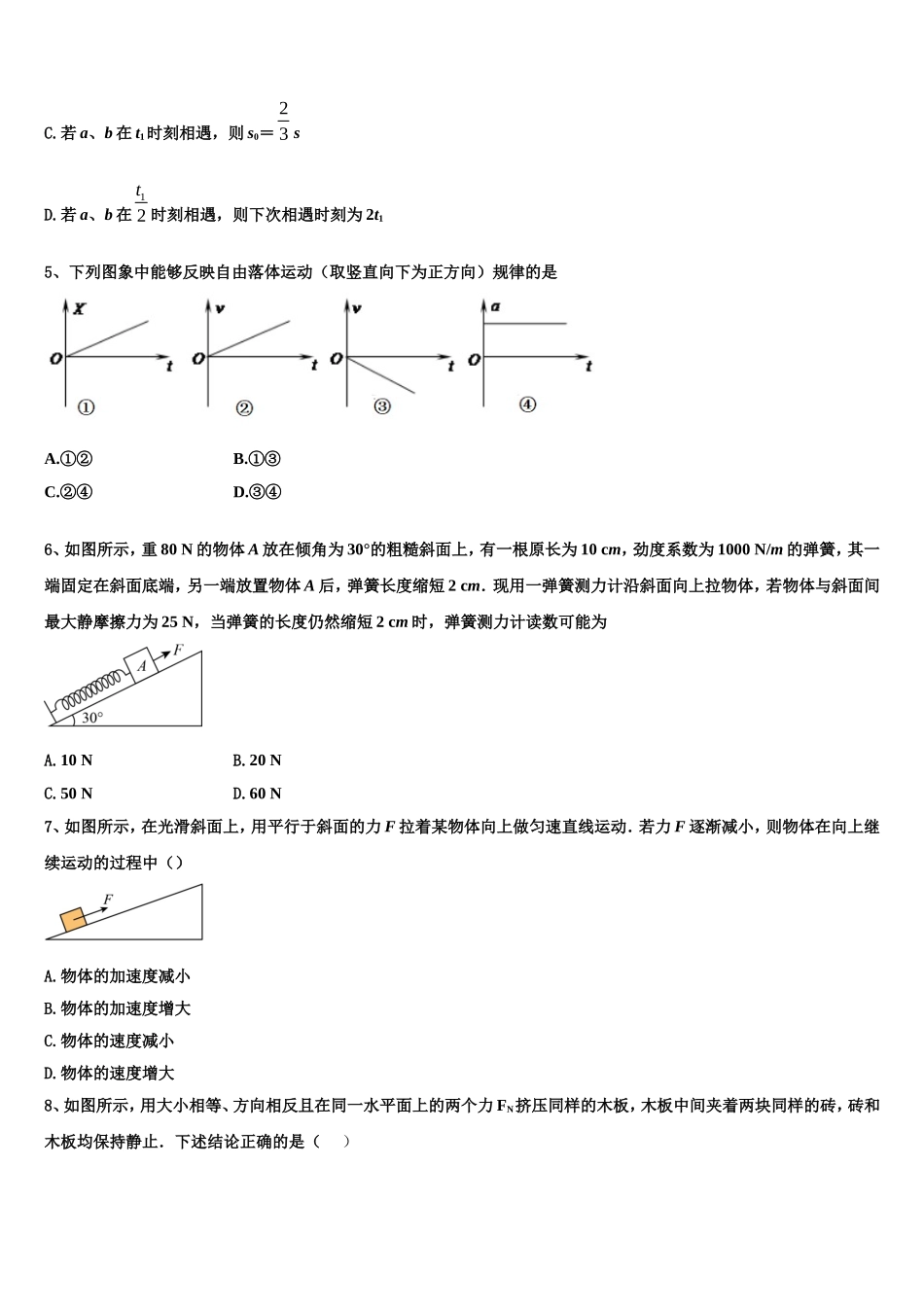 2022-2023学年福建省安溪第八中学物理高一上期末综合测试模拟试题含解析_第2页