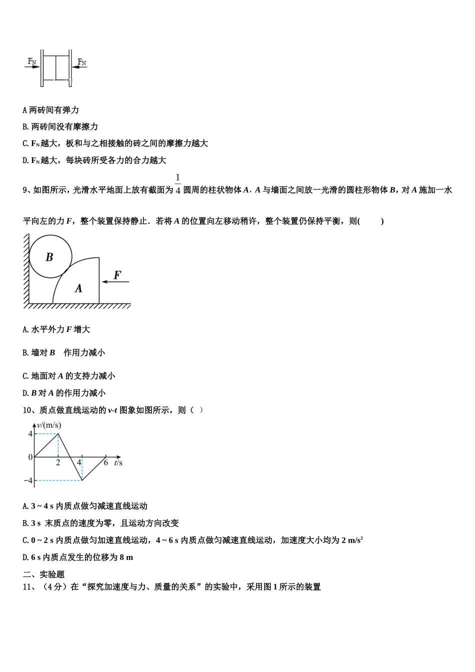 2022-2023学年福建省安溪第八中学物理高一上期末综合测试模拟试题含解析_第3页