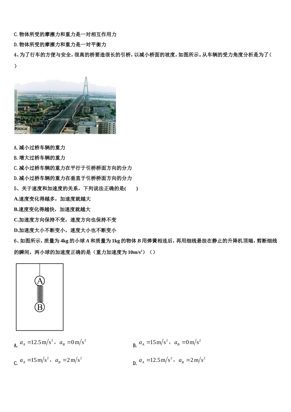 2022-2023学年河北省鹿泉一中高一物理第一学期期末学业质量监测试题含解析_第2页