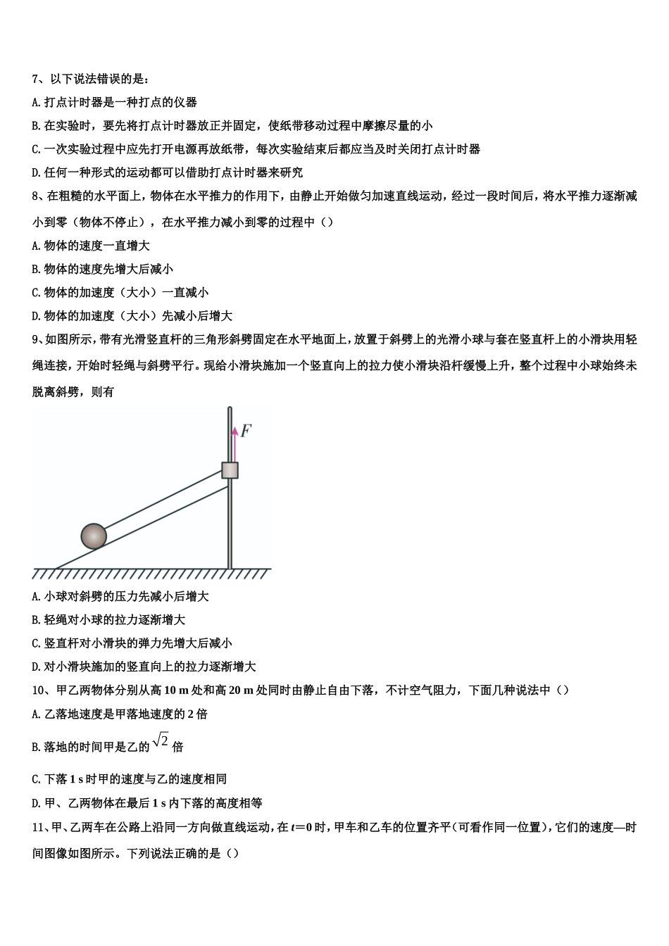2022-2023学年河北省鹿泉一中高一物理第一学期期末学业质量监测试题含解析_第3页