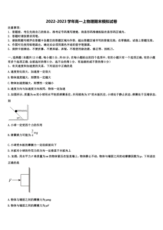 2022-2023学年河北省鹿泉一中高一物理第一学期期末学业质量监测试题含解析