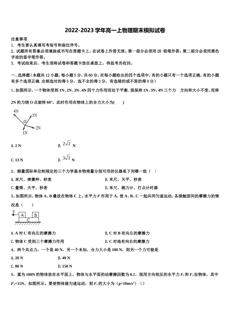 2022-2023学年吉林省梅河口市第五中学高一物理第一学期期末学业质量监测试题含解析_第1页