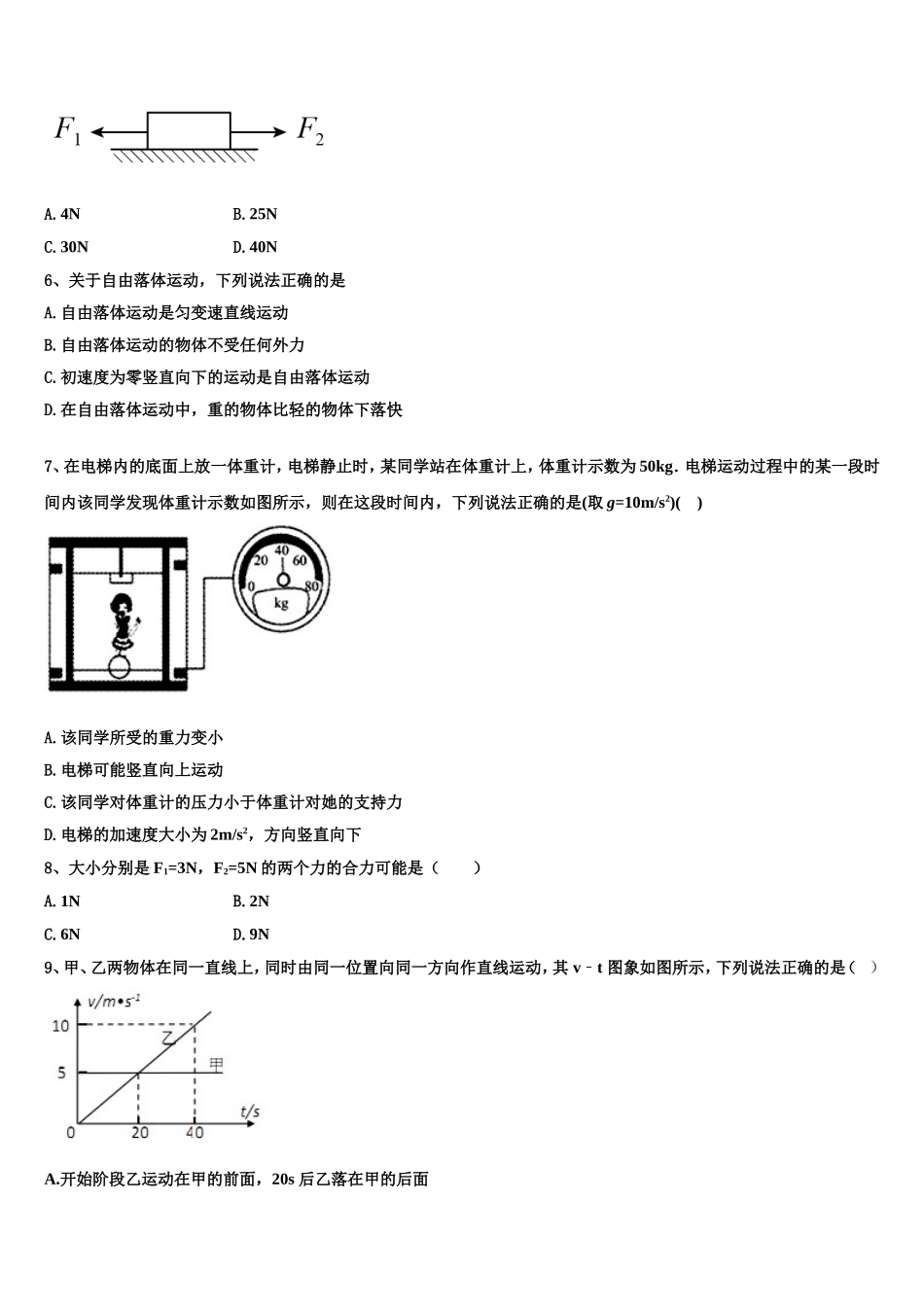 2022-2023学年吉林省梅河口市第五中学高一物理第一学期期末学业质量监测试题含解析_第2页