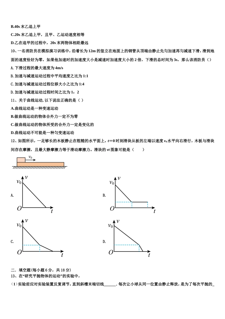 2022-2023学年吉林省梅河口市第五中学高一物理第一学期期末学业质量监测试题含解析_第3页
