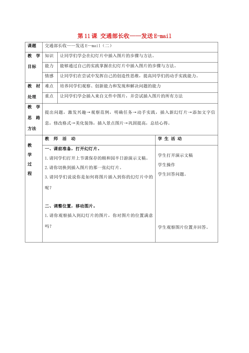 二年级信息技术上册 第11课 交通部长收——发送E-mail 1（第二课时）教案 河大版_第1页
