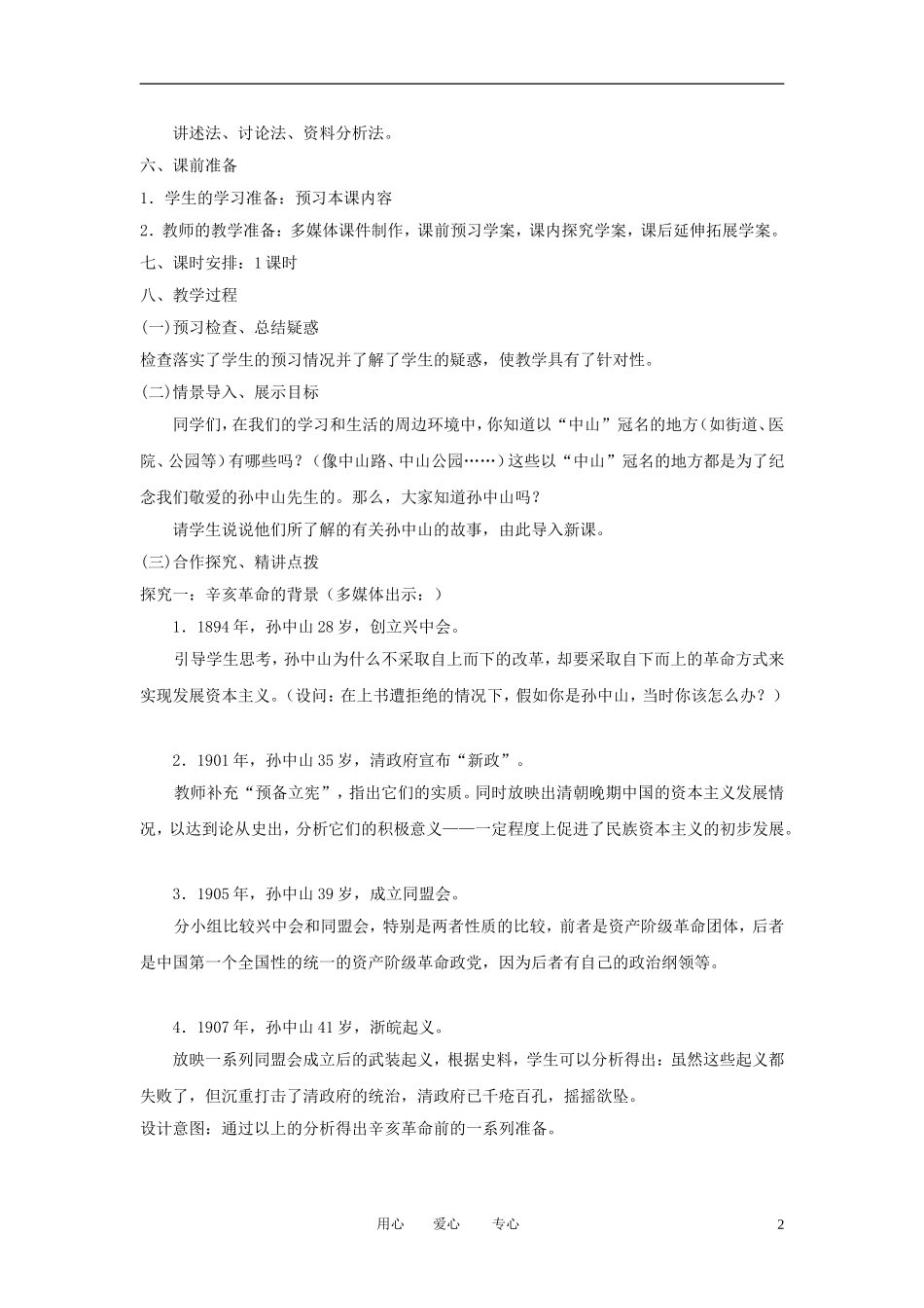 2012高中历史 第13课 辛亥革命精品教案 新人教版必修1_第2页