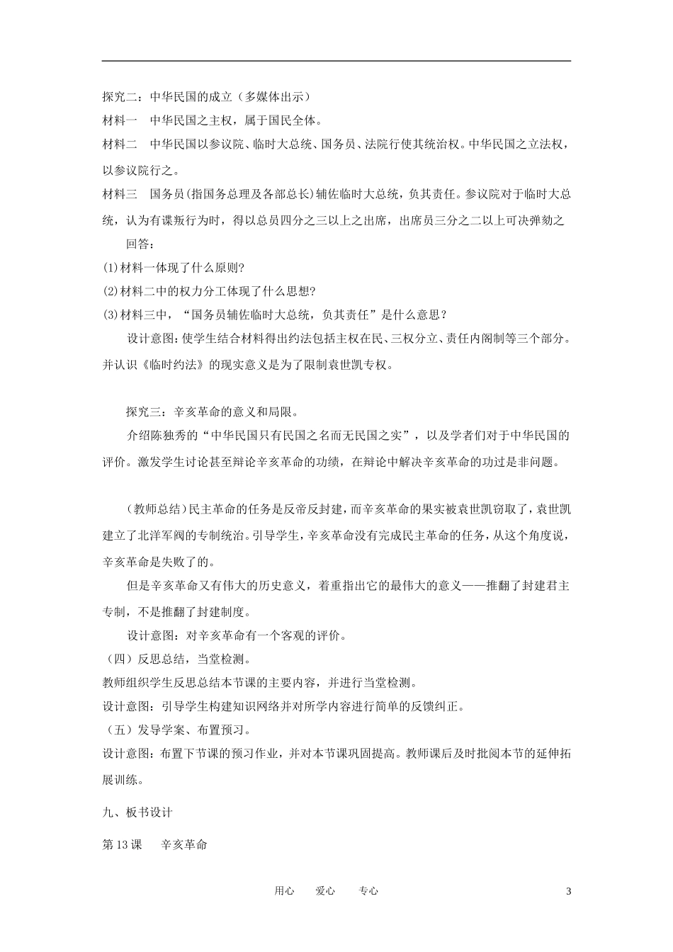 2012高中历史 第13课 辛亥革命精品教案 新人教版必修1_第3页