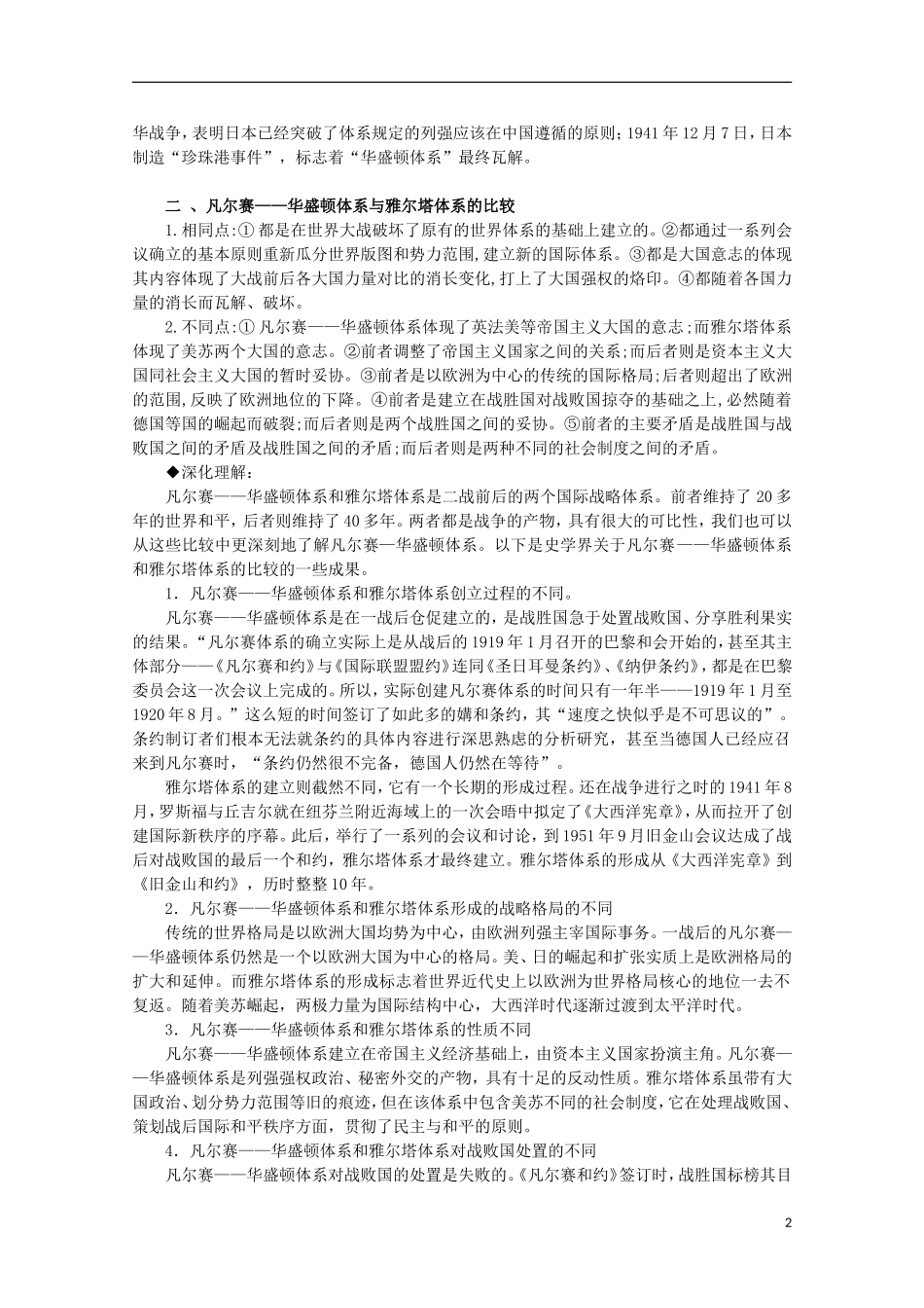 2013届高考历史二轮复习辅导 20世纪的战争与和平教案 人民版_第2页