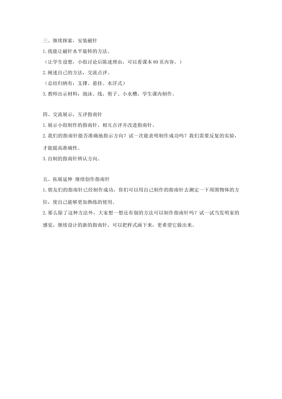 二年级科学下册 磁铁 5《做一个指南针》教案 教科版-教科版小学二年级下册自然科学教案_第3页