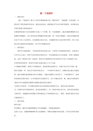 二年级科学下册 磁铁 5《做一个指南针》教案 教科版-教科版小学二年级下册自然科学教案