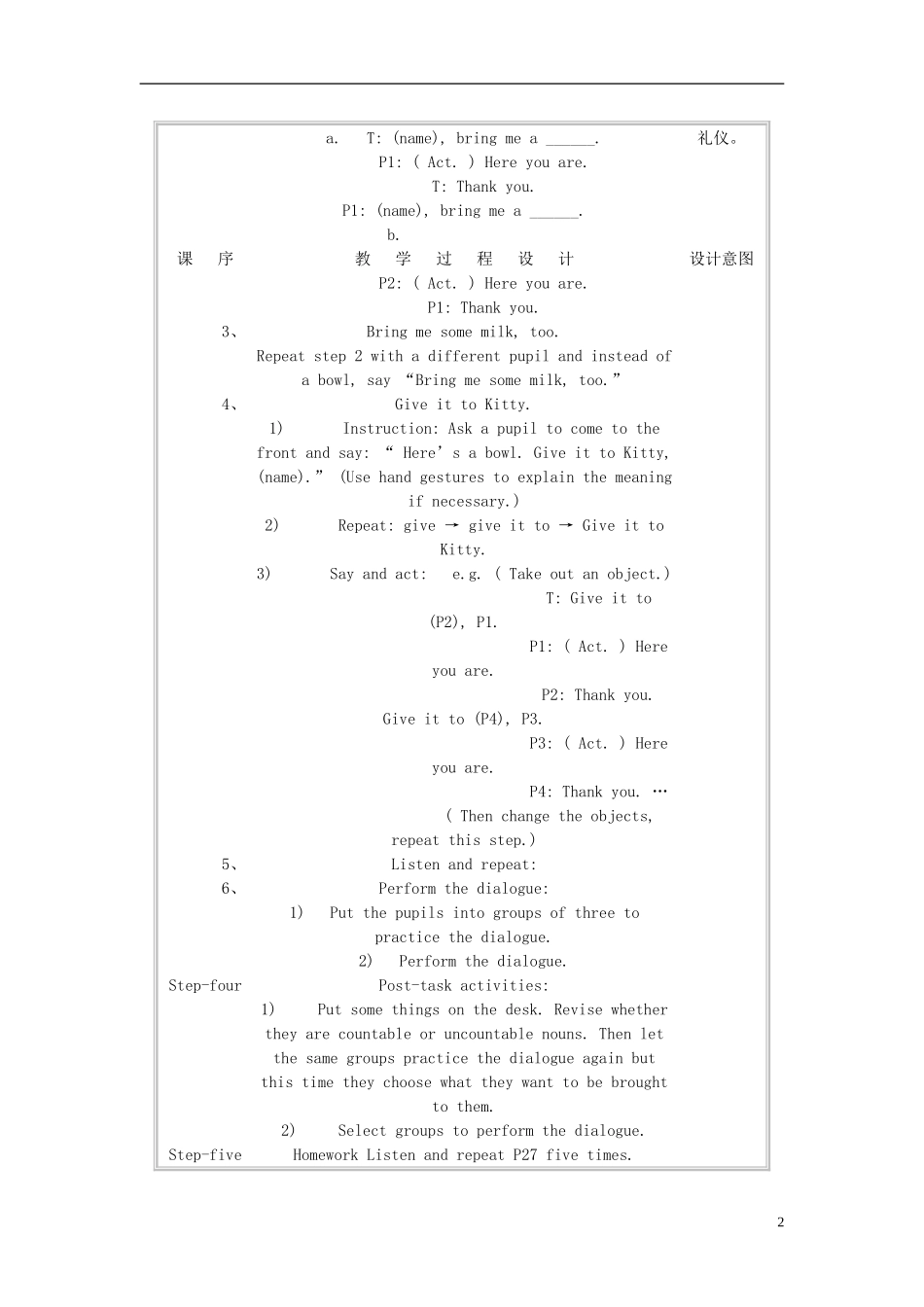 二年级英语下册 2B Unit6 Eating and drinking教案 沪教牛津版_第2页