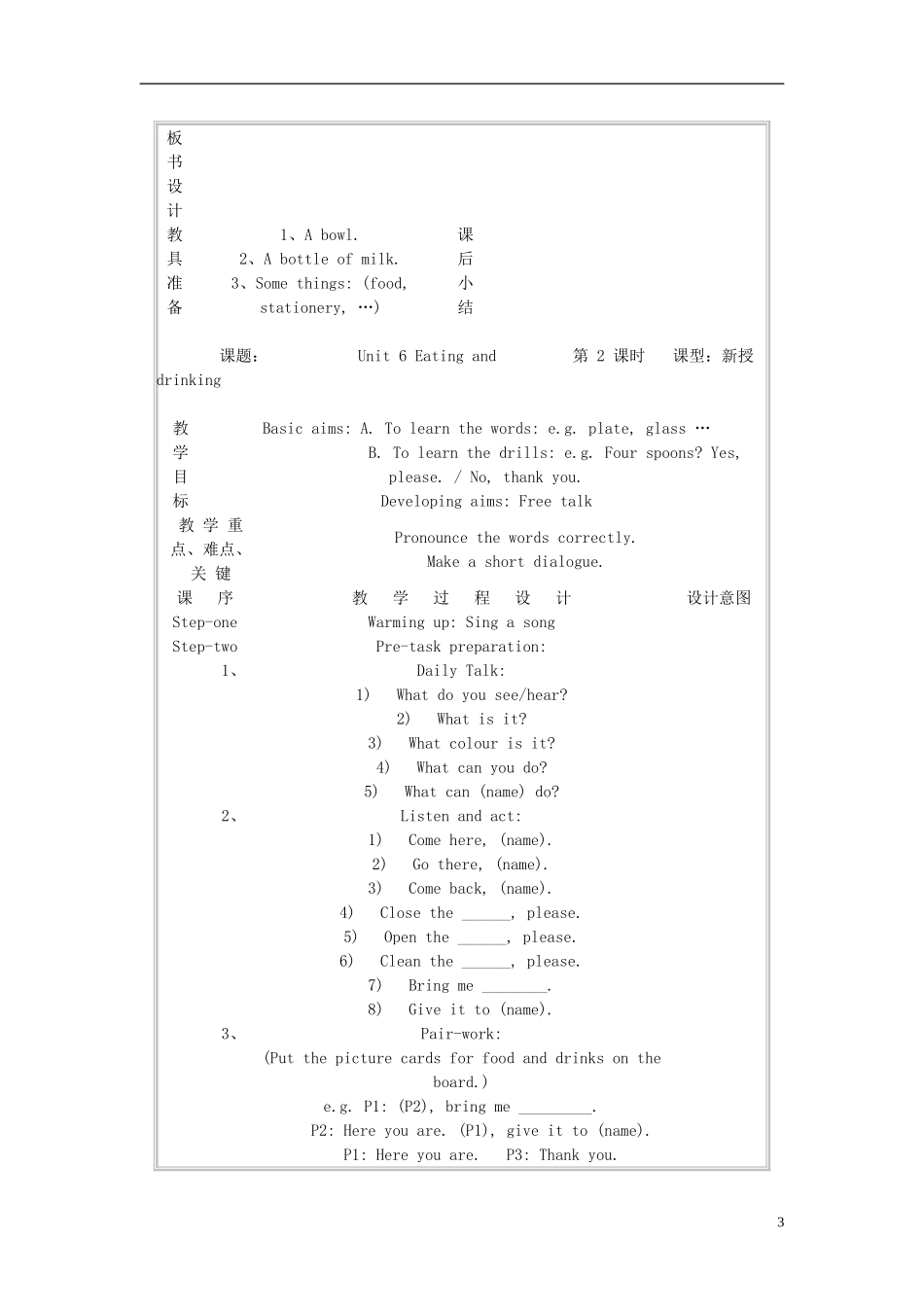 二年级英语下册 2B Unit6 Eating and drinking教案 沪教牛津版_第3页