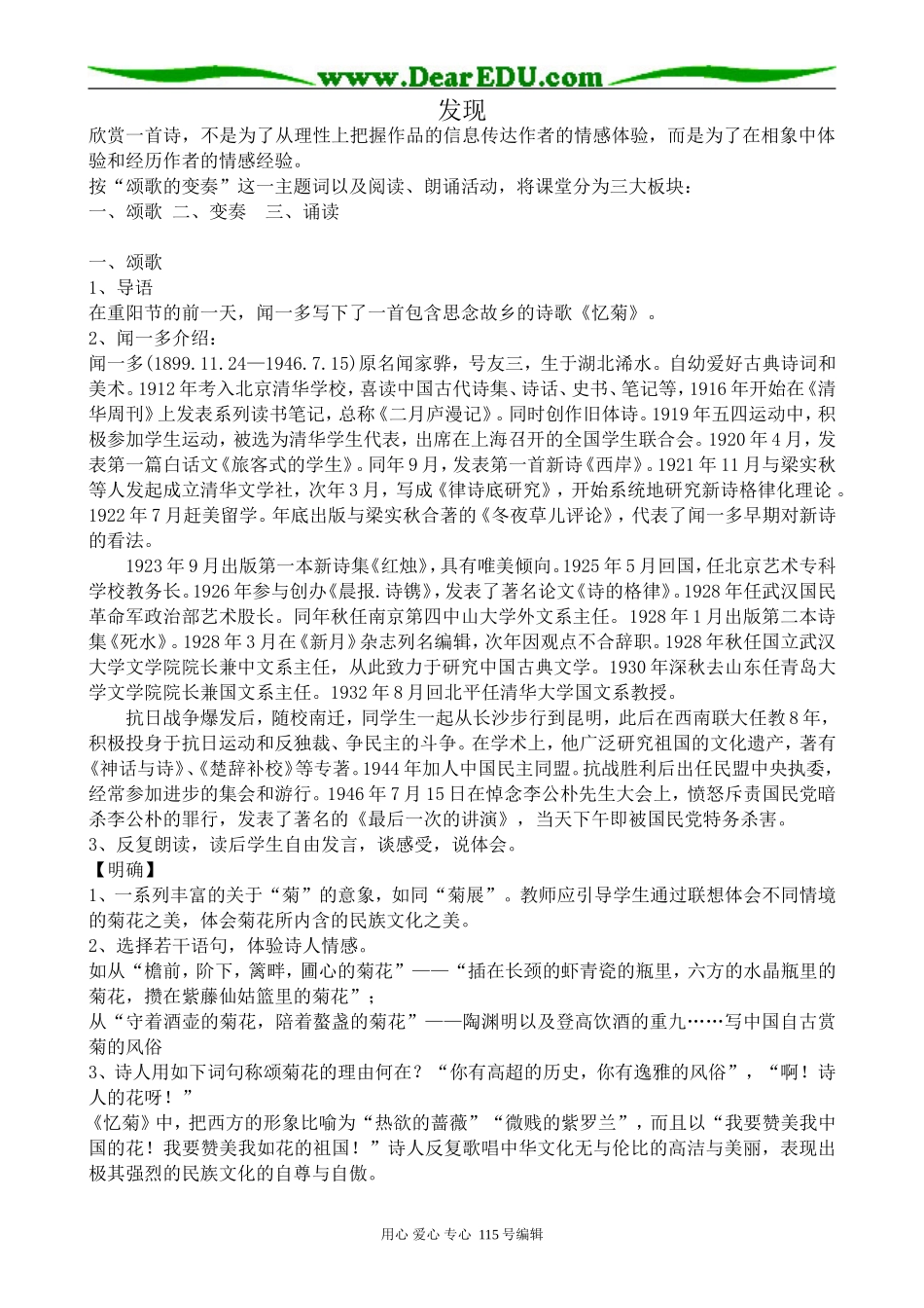 苏教版高中语文必修3 发现_第1页