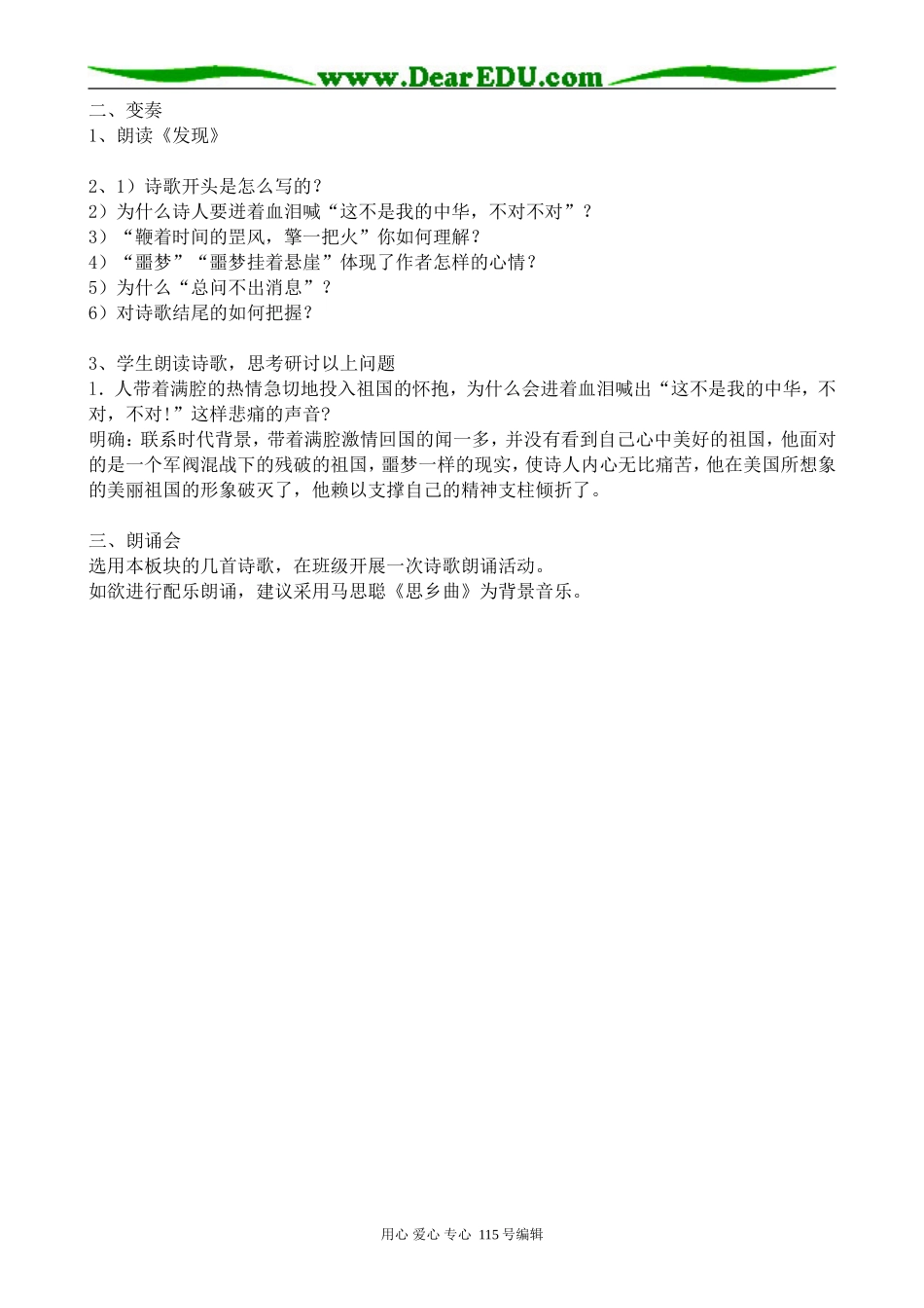 苏教版高中语文必修3 发现_第2页