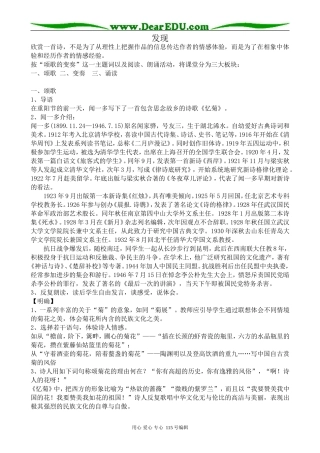 苏教版高中语文必修3 发现