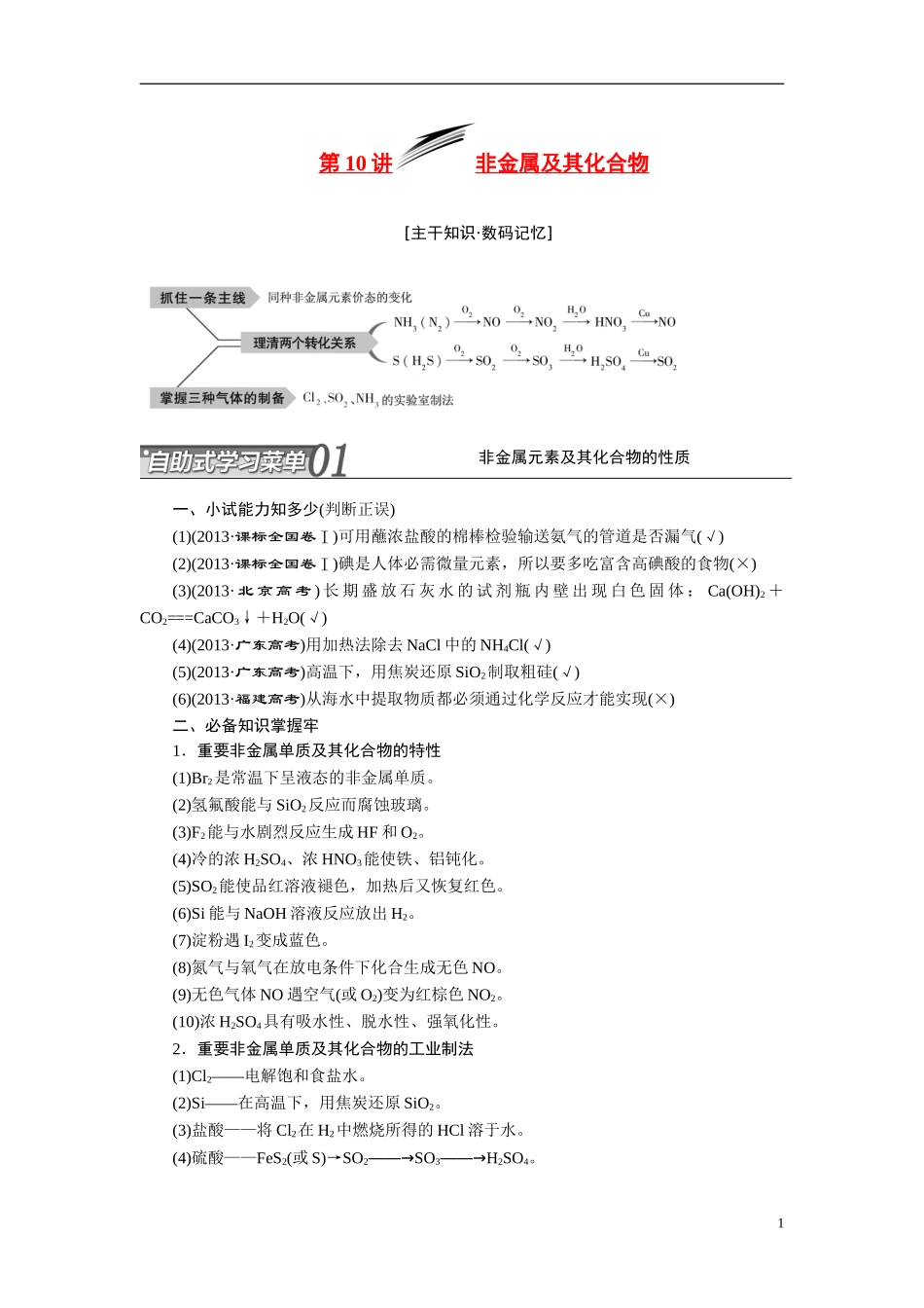 2014届高考化学二轮复习 专题十 非金属及其化合物专题讲义_第1页