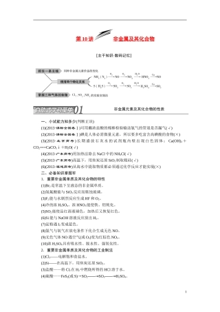 2014届高考化学二轮复习 专题十 非金属及其化合物专题讲义
