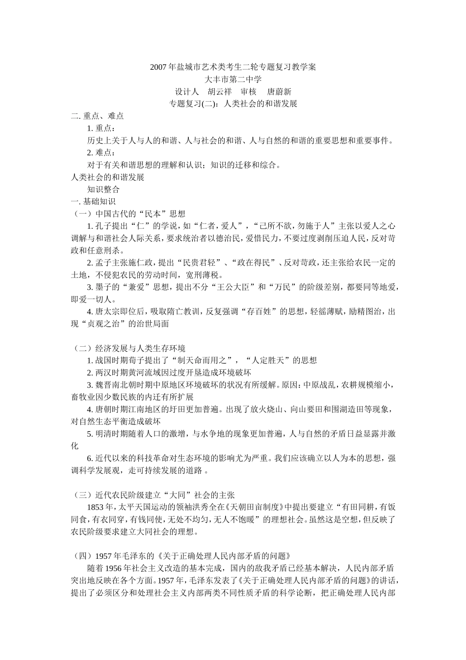 2007年盐城市艺术类考生二轮专题复习教学案2_第1页