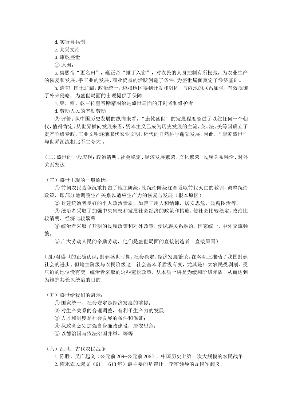 2007年盐城市艺术类考生二轮专题复习教学案2_第3页
