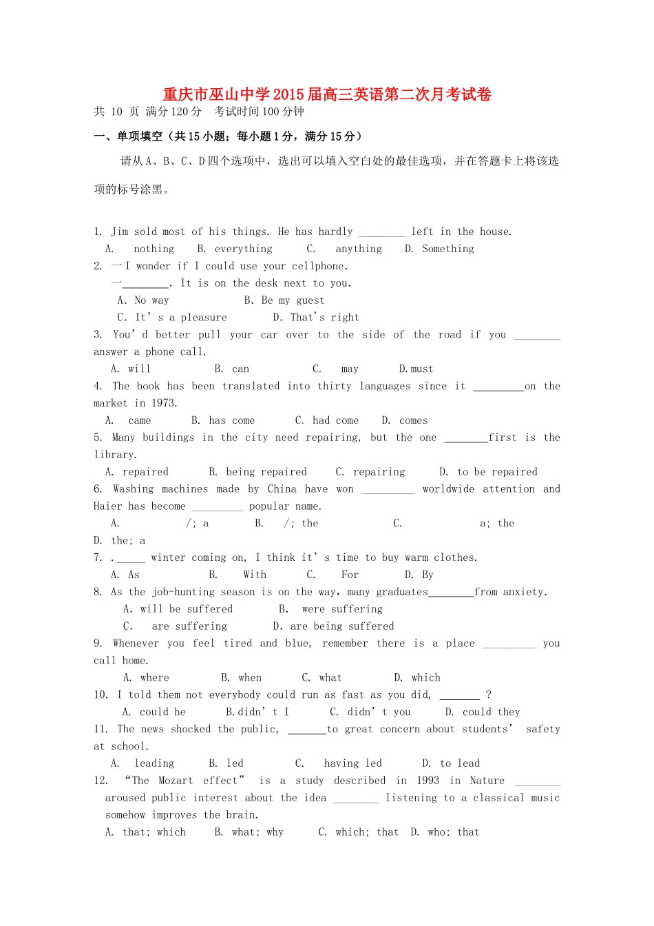 重庆市巫山中学2015届高三英语第二次月考试卷_第1页