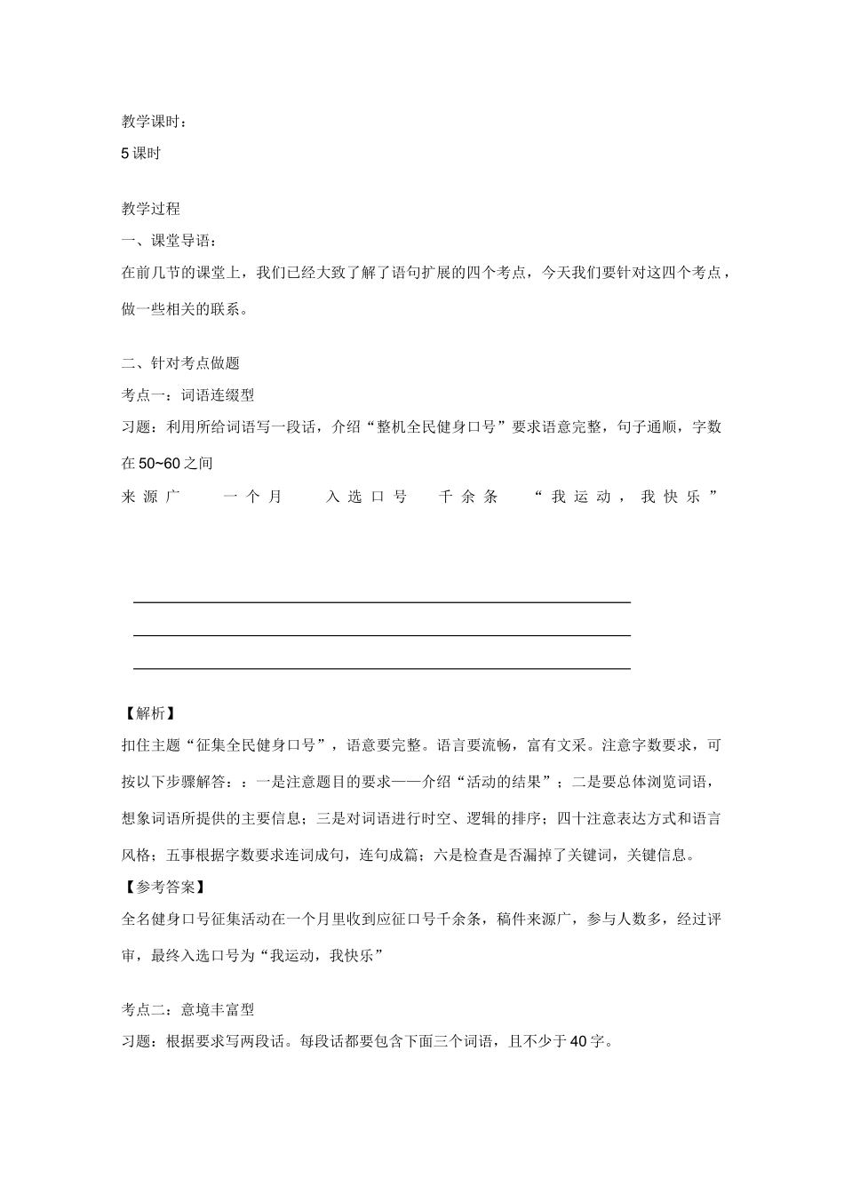 2013高三语文一轮复习 专题六《语句的扩展》（第五课时）教案 新人教版_第2页