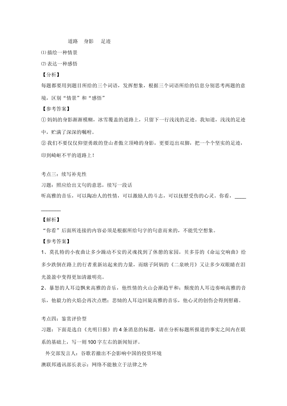 2013高三语文一轮复习 专题六《语句的扩展》（第五课时）教案 新人教版_第3页