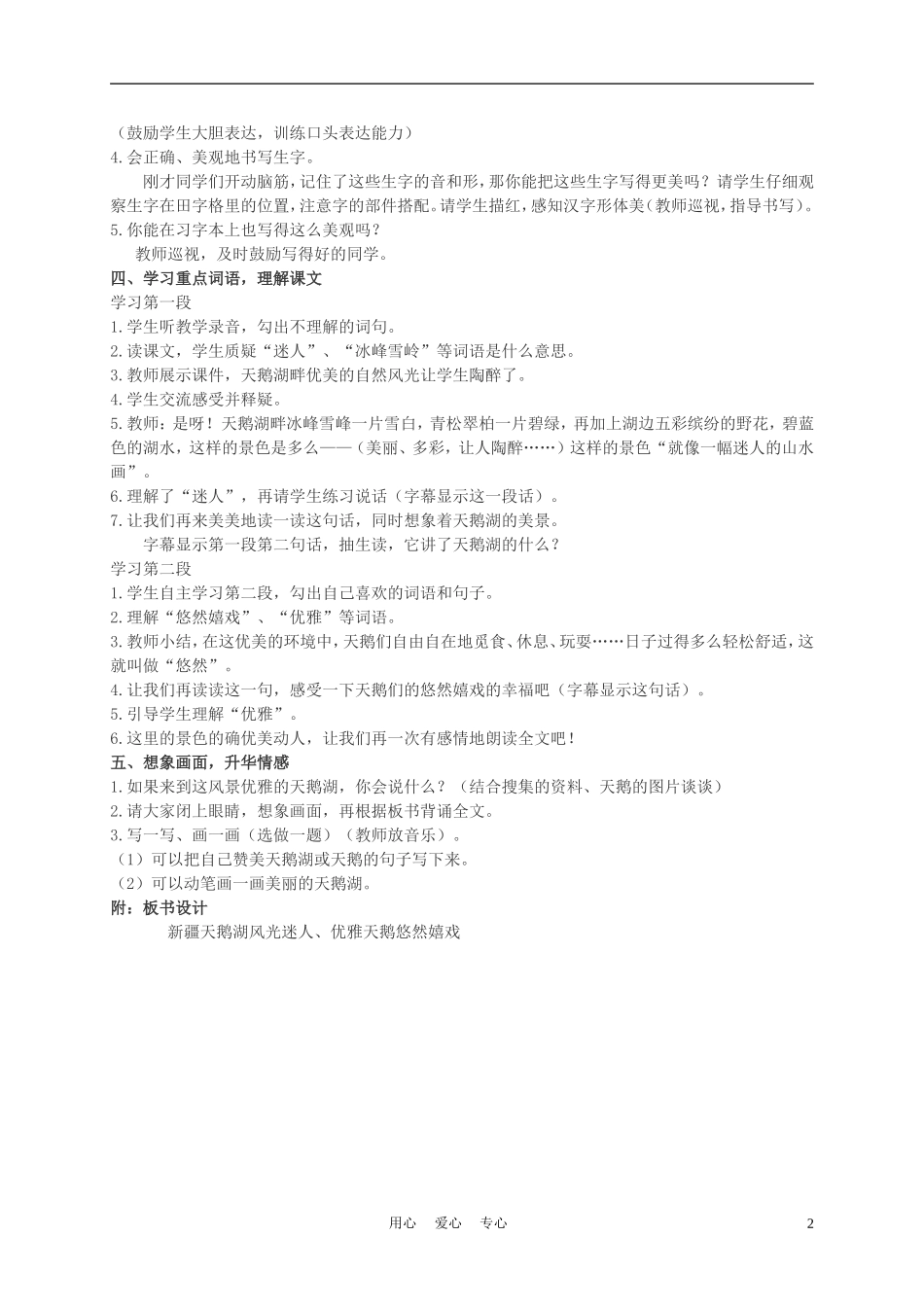 二年级语文上册 新疆天鹅湖 1教案 西师大版_第2页