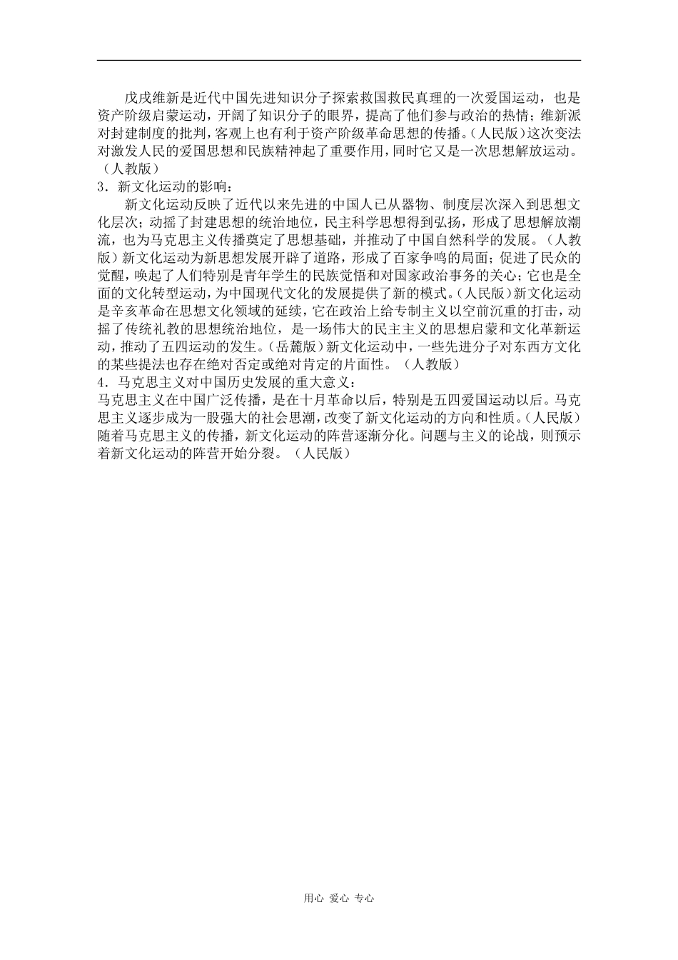 2010届高三历史一轮简约版教案：近代中国的思想解放潮流_第2页